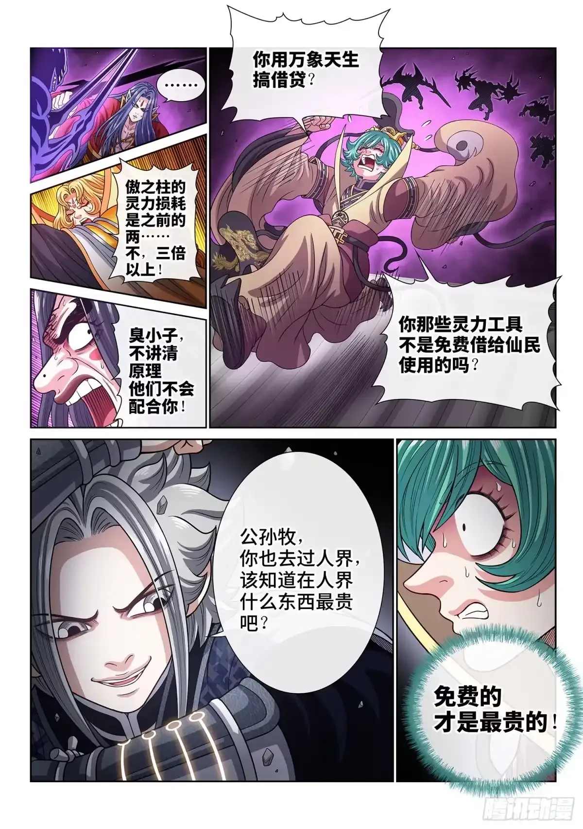 第八一八话·中 计 第13页