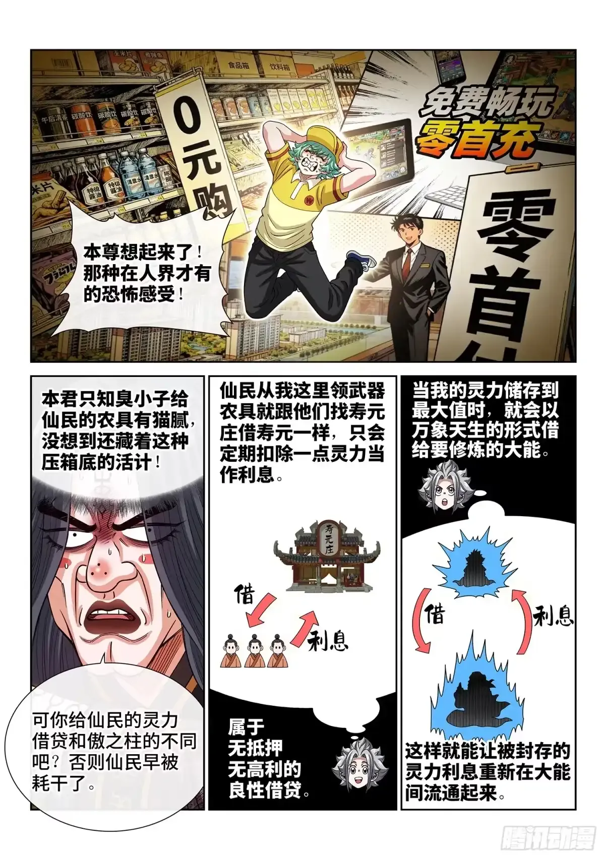 第八一八话·中 计 第14页