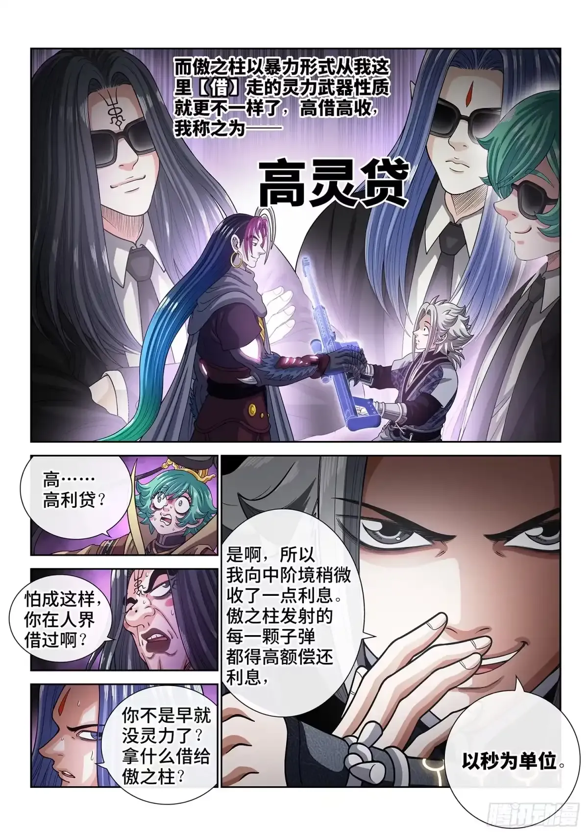 第八一八话·中 计 第15页