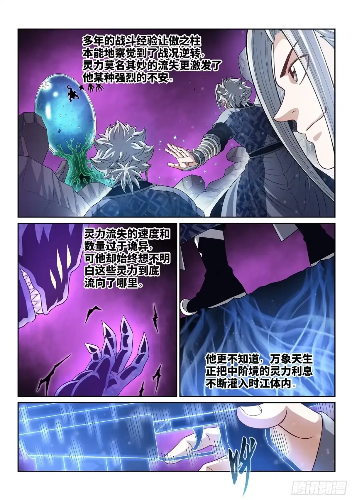 第八二零话·刷 卡 第2页