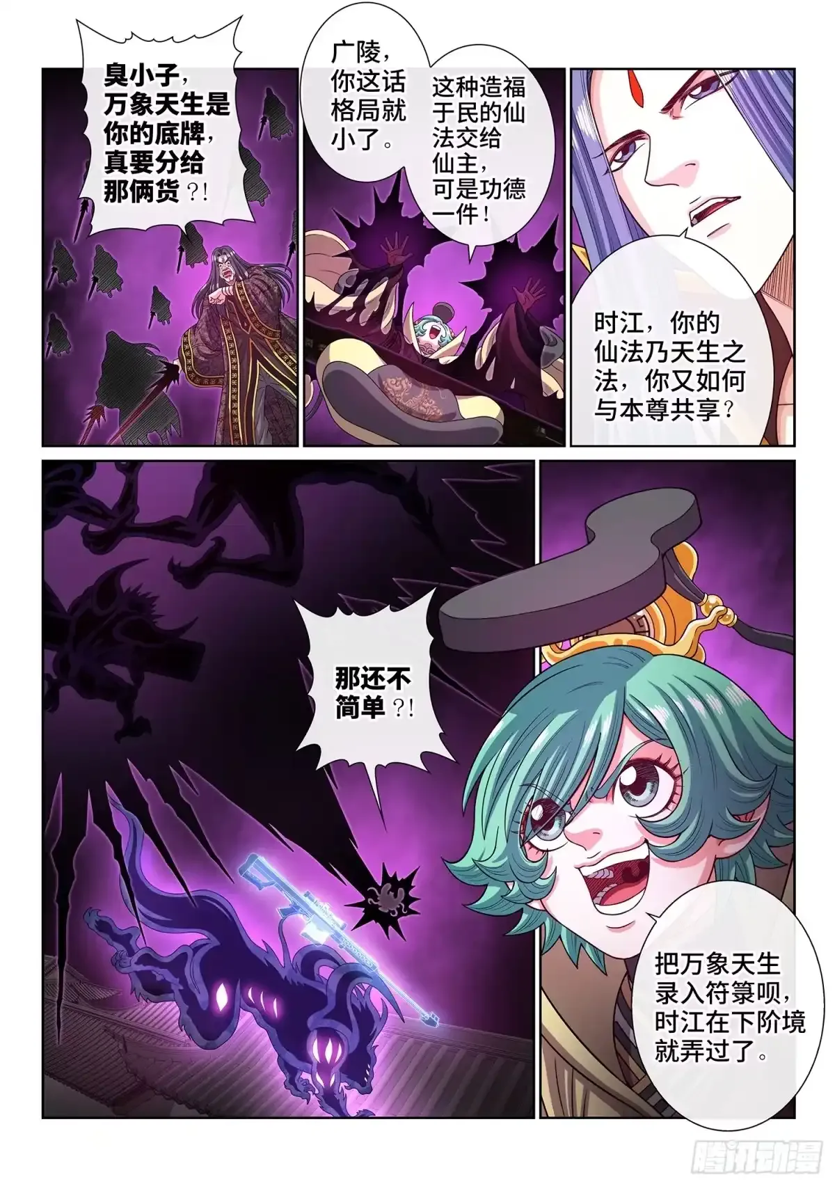 第八二零话·刷 卡 第4页