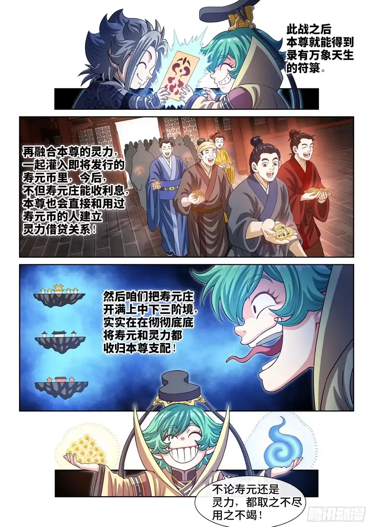 第八二零话·刷 卡 第5页