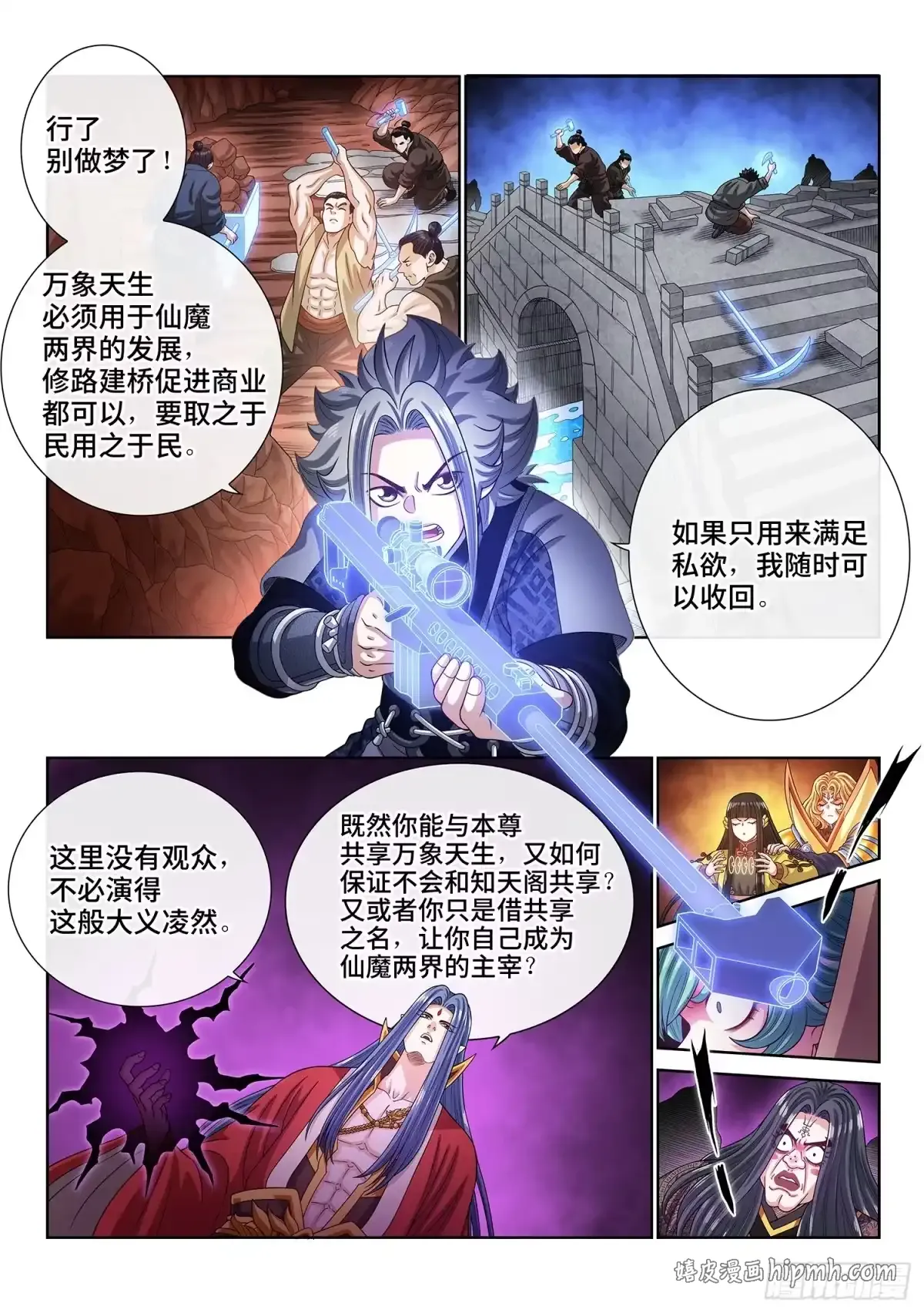 第八二零话·刷 卡 第6页