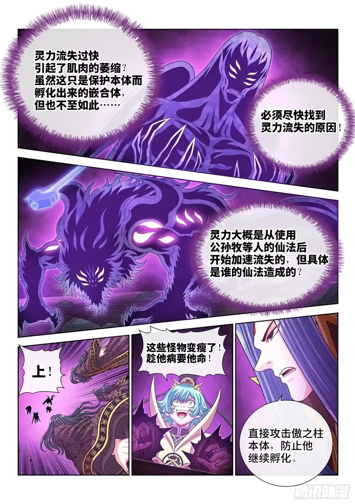 第八二零话·刷 卡 第8页