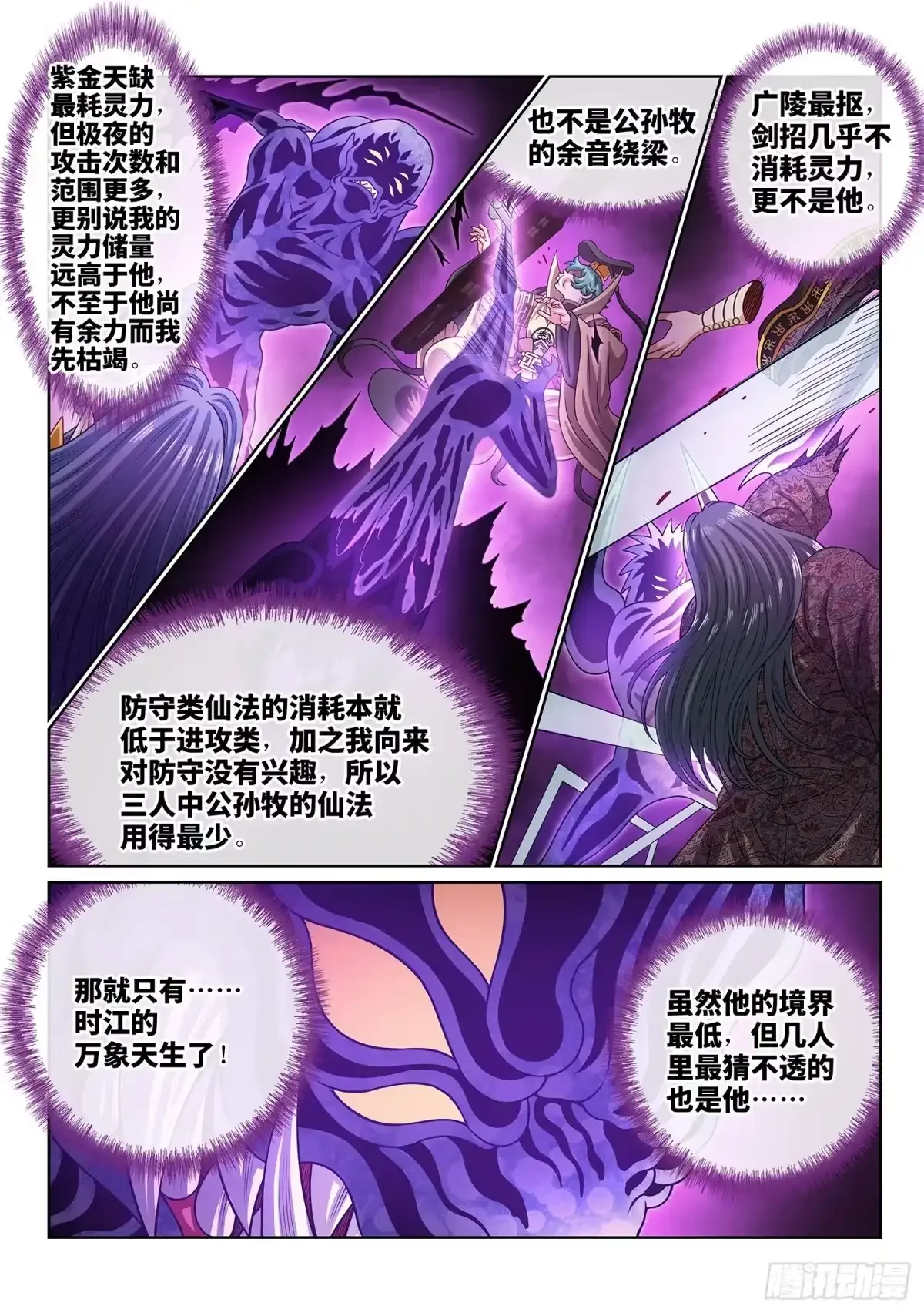 第八二零话·刷 卡 第9页