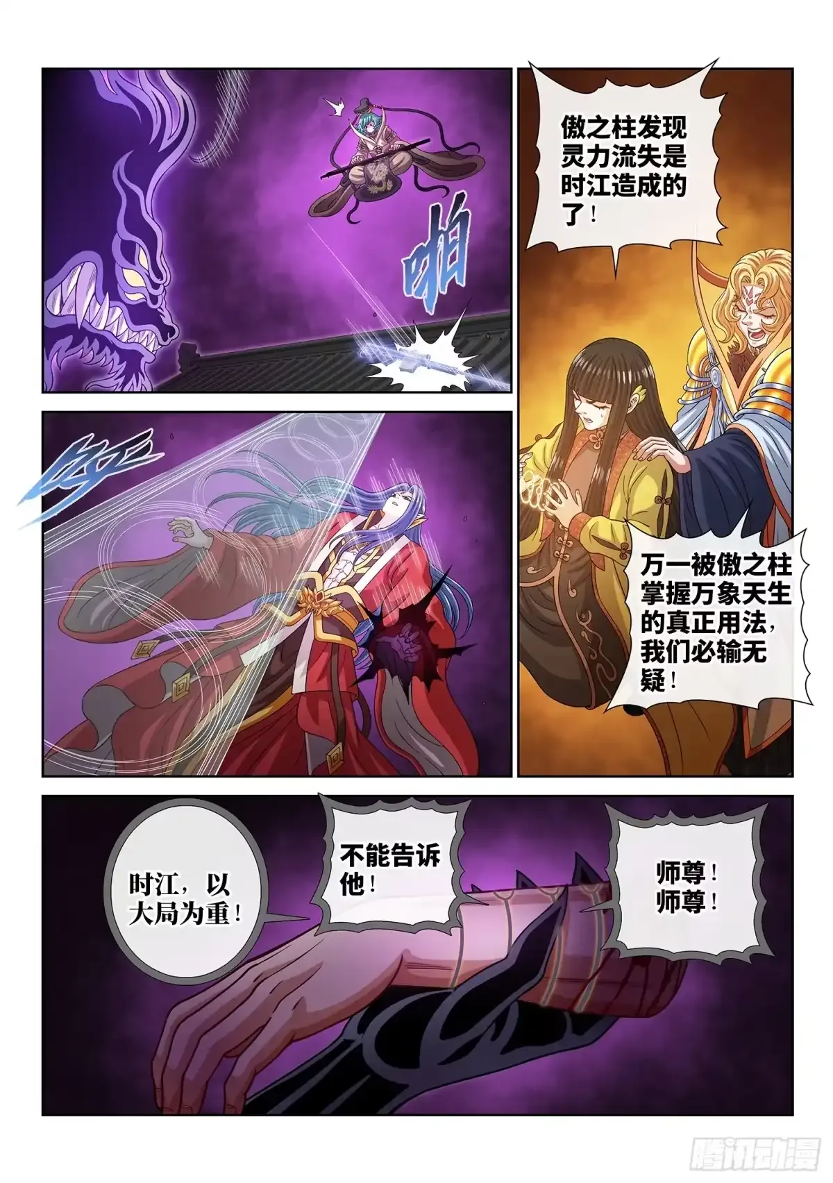 第八二零话·刷 卡 第12页