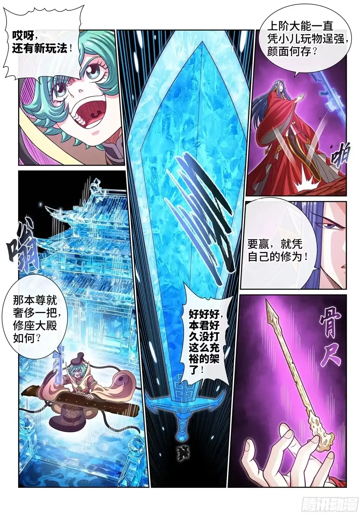 第八二一话·骄 傲 第4页