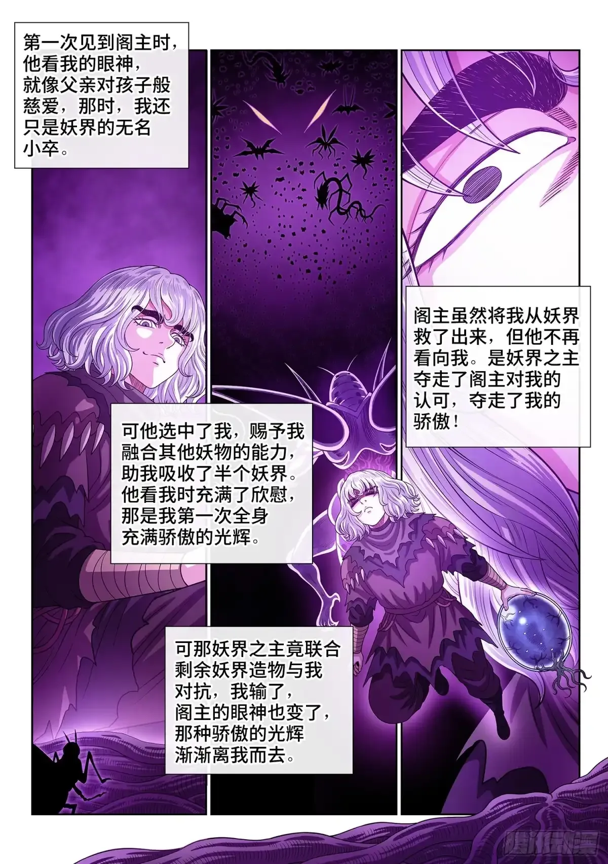 第八二一话·骄 傲 第7页