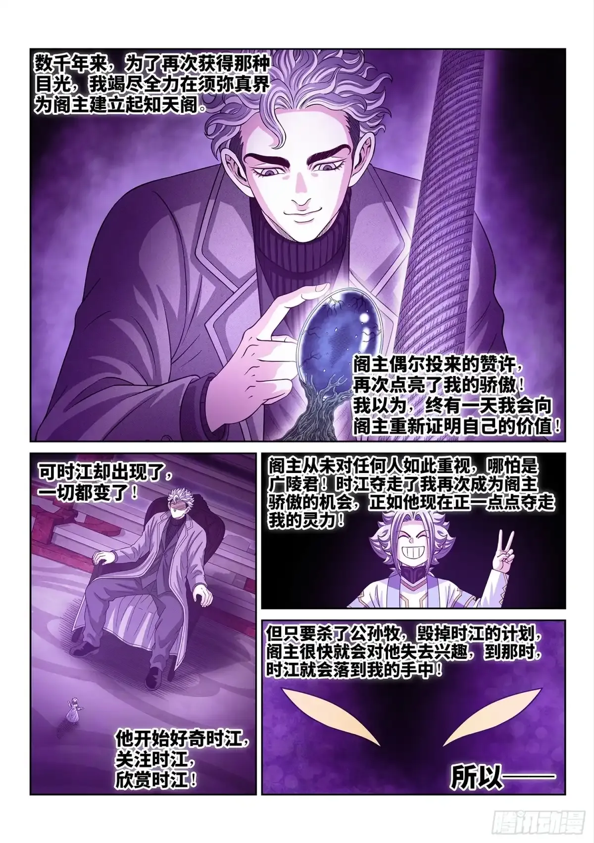 第八二一话·骄 傲 第8页