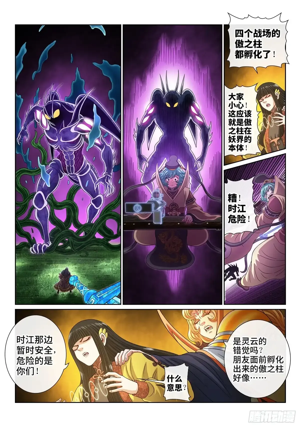 第八二一话·骄 傲 第10页