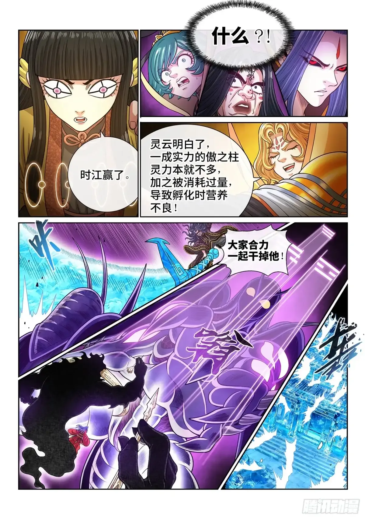 第八二一话·骄 傲 第12页