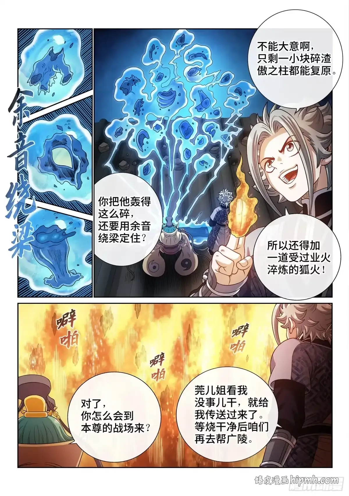 第八二一话·骄 傲 第16页
