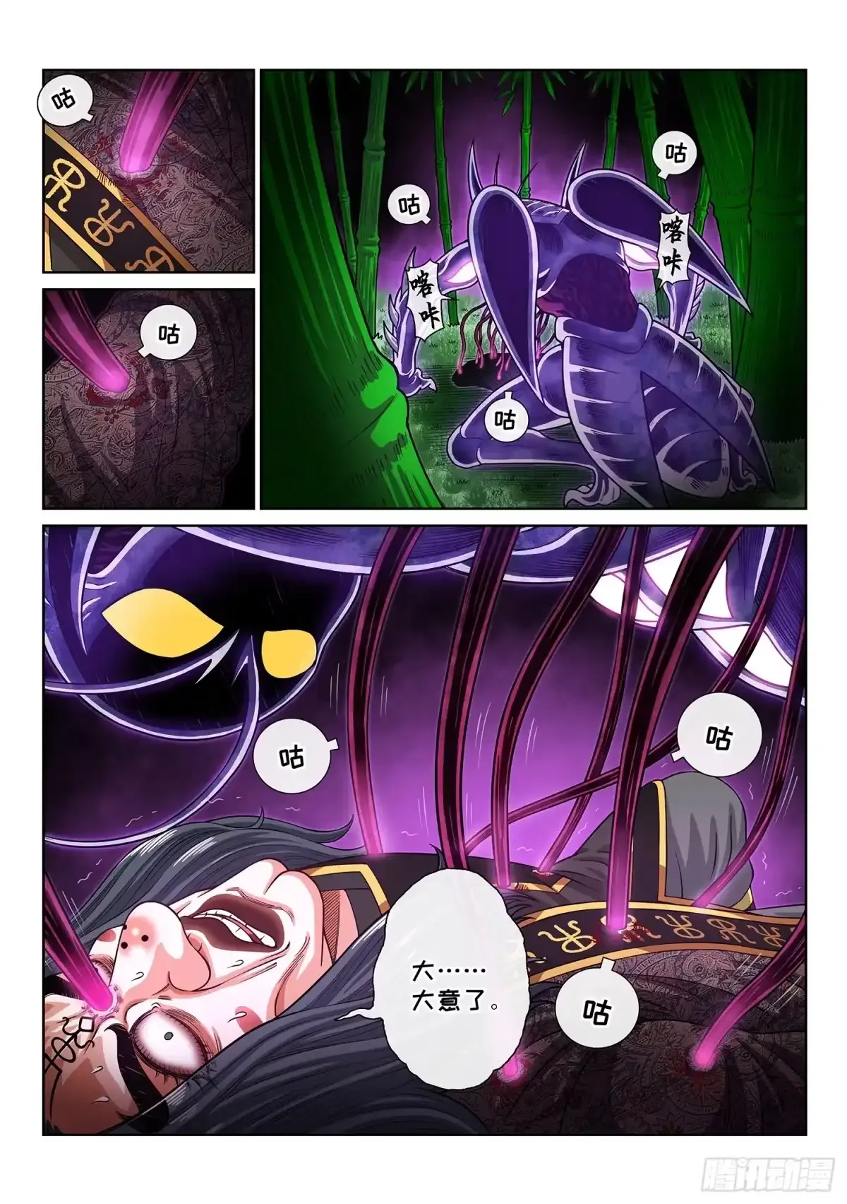 第八二二话·三 成 第2页