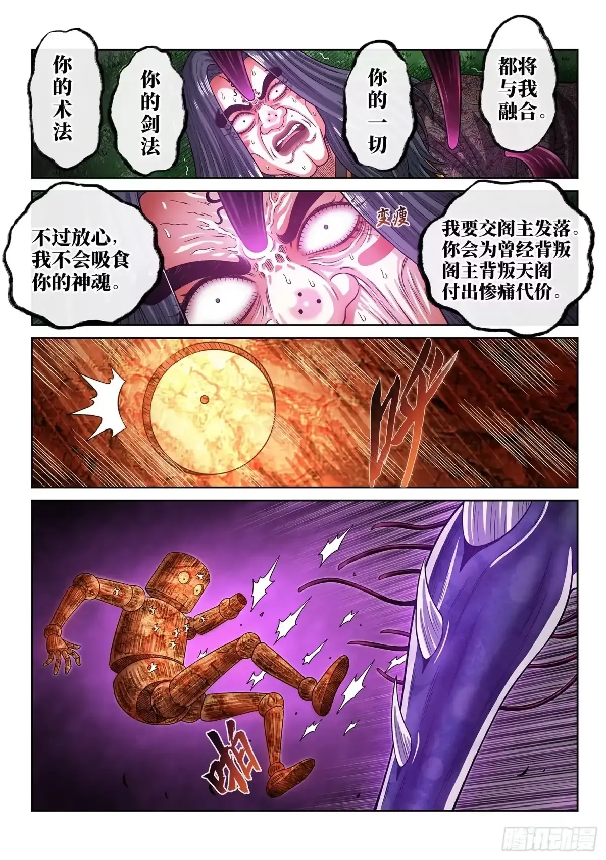 第八二二话·三 成 第3页