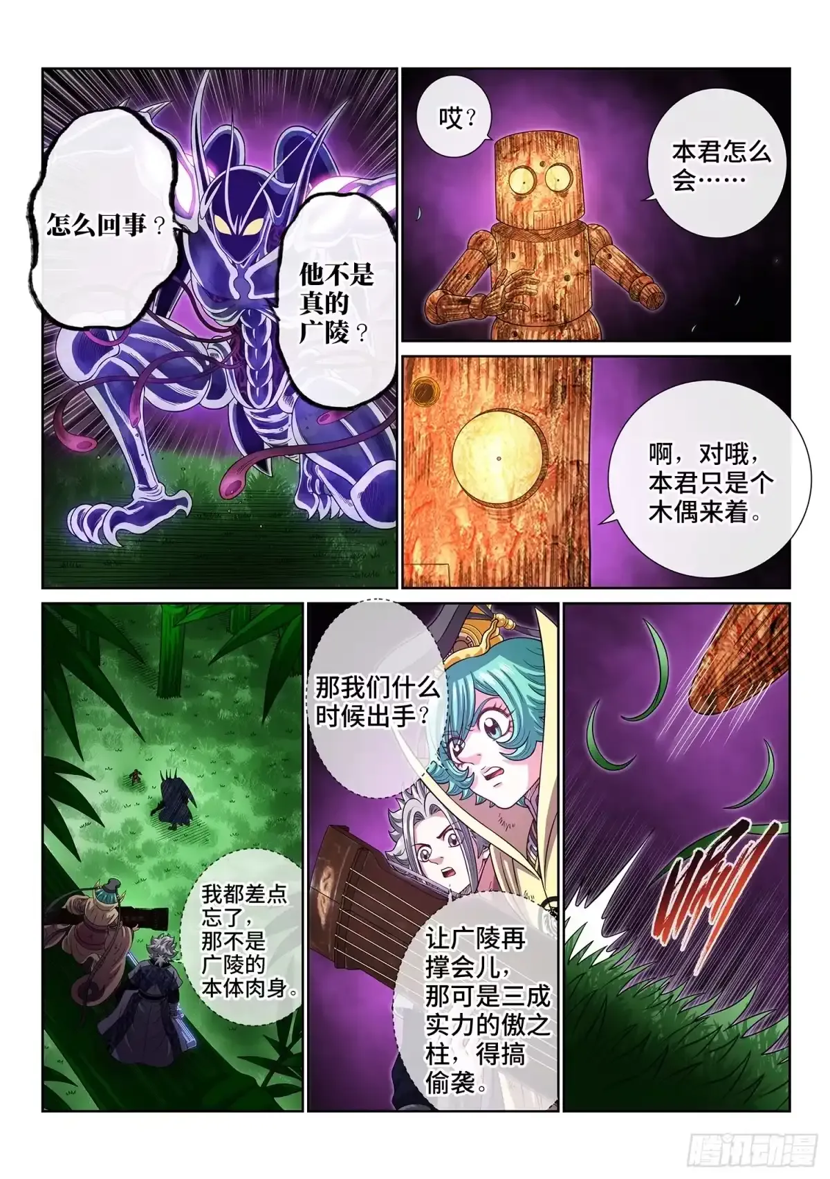 第八二二话·三 成 第4页