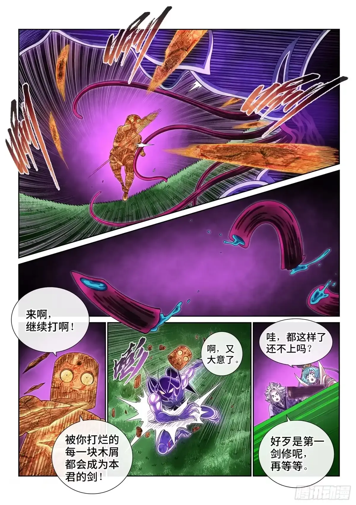 第八二二话·三 成 第5页