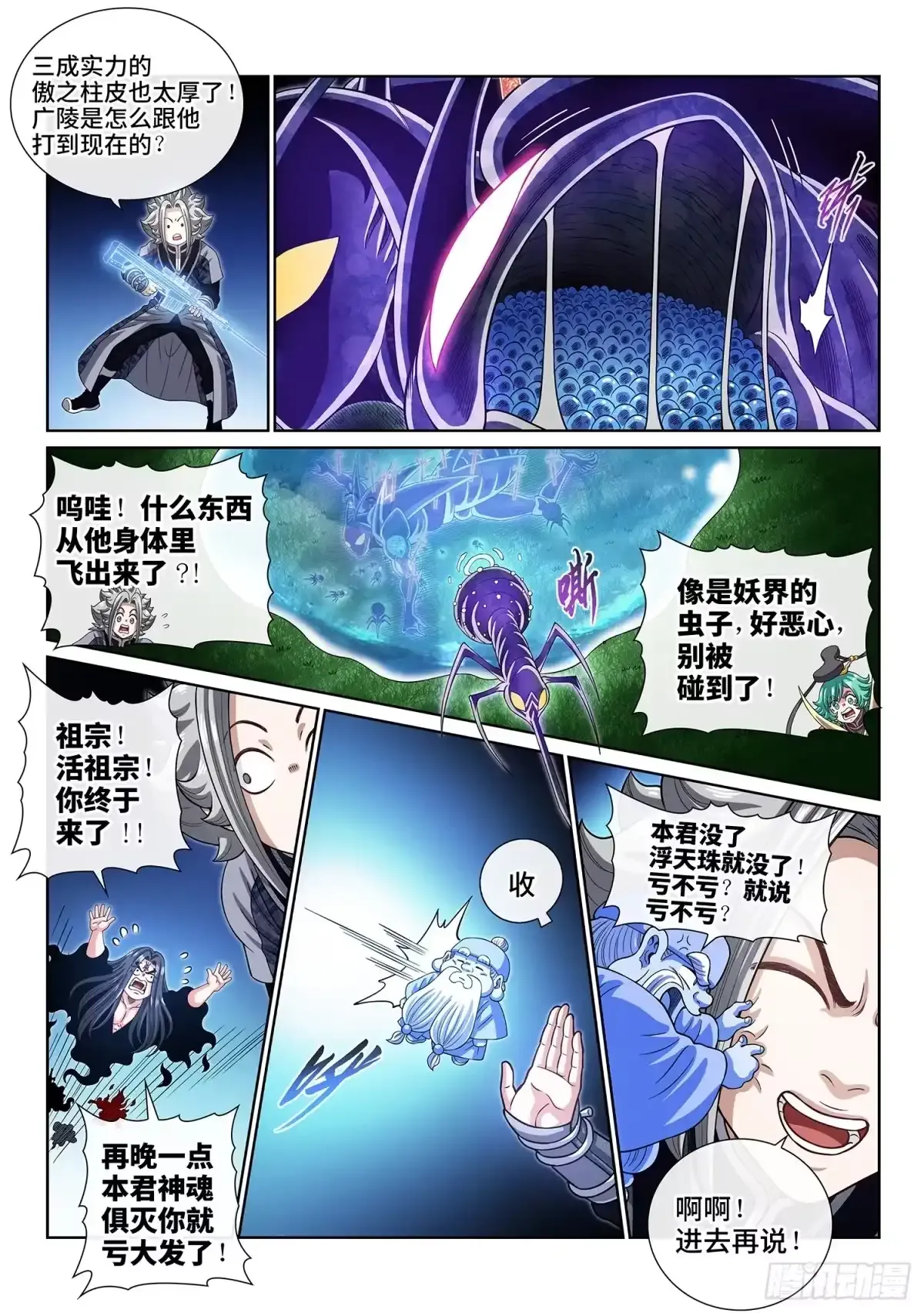 第八二二话·三 成 第8页