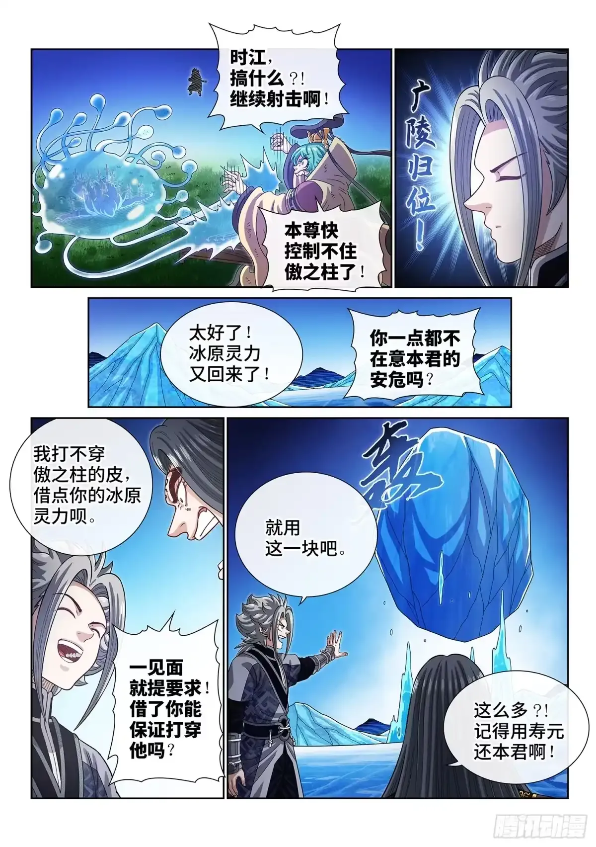 第八二二话·三 成 第9页