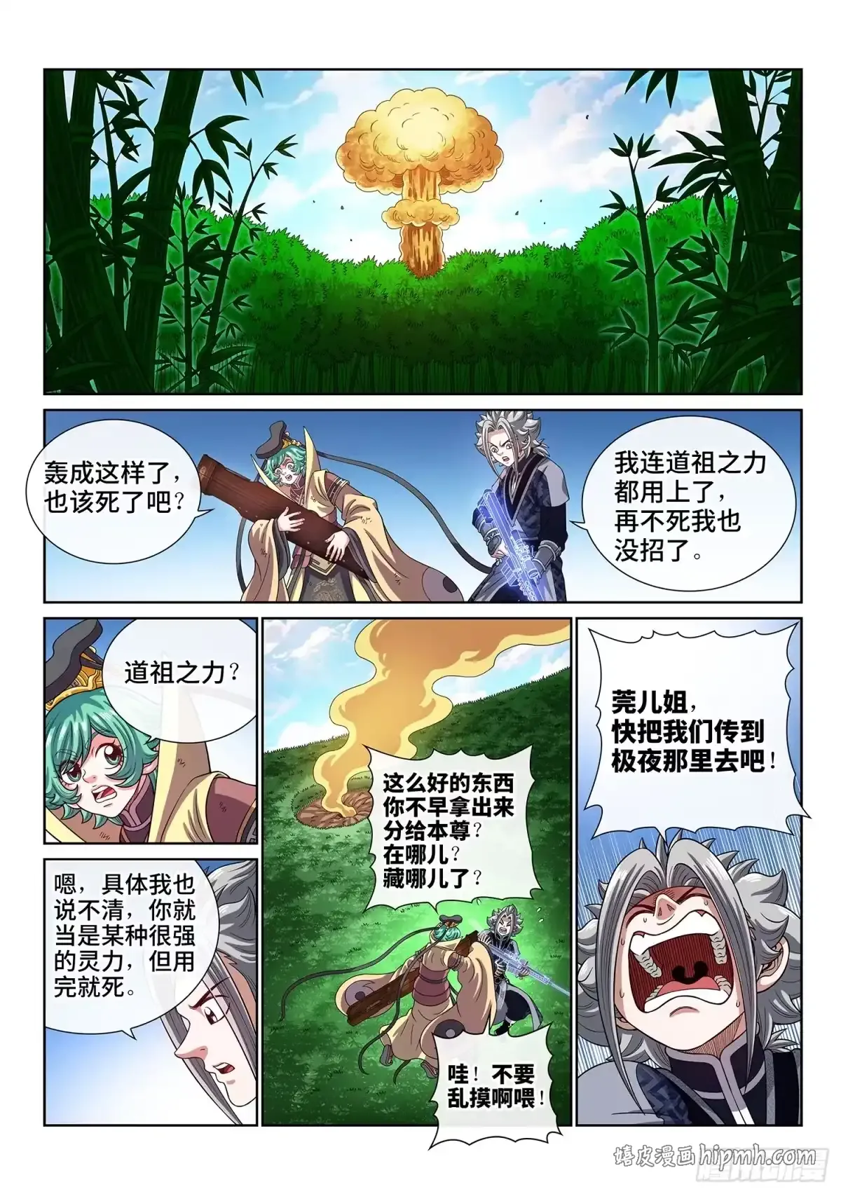 第八二二话·三 成 第11页