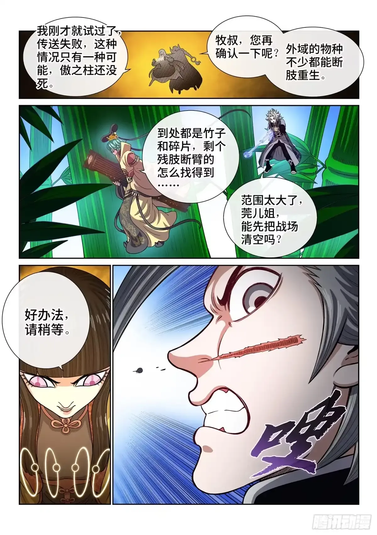 第八二二话·三 成 第12页
