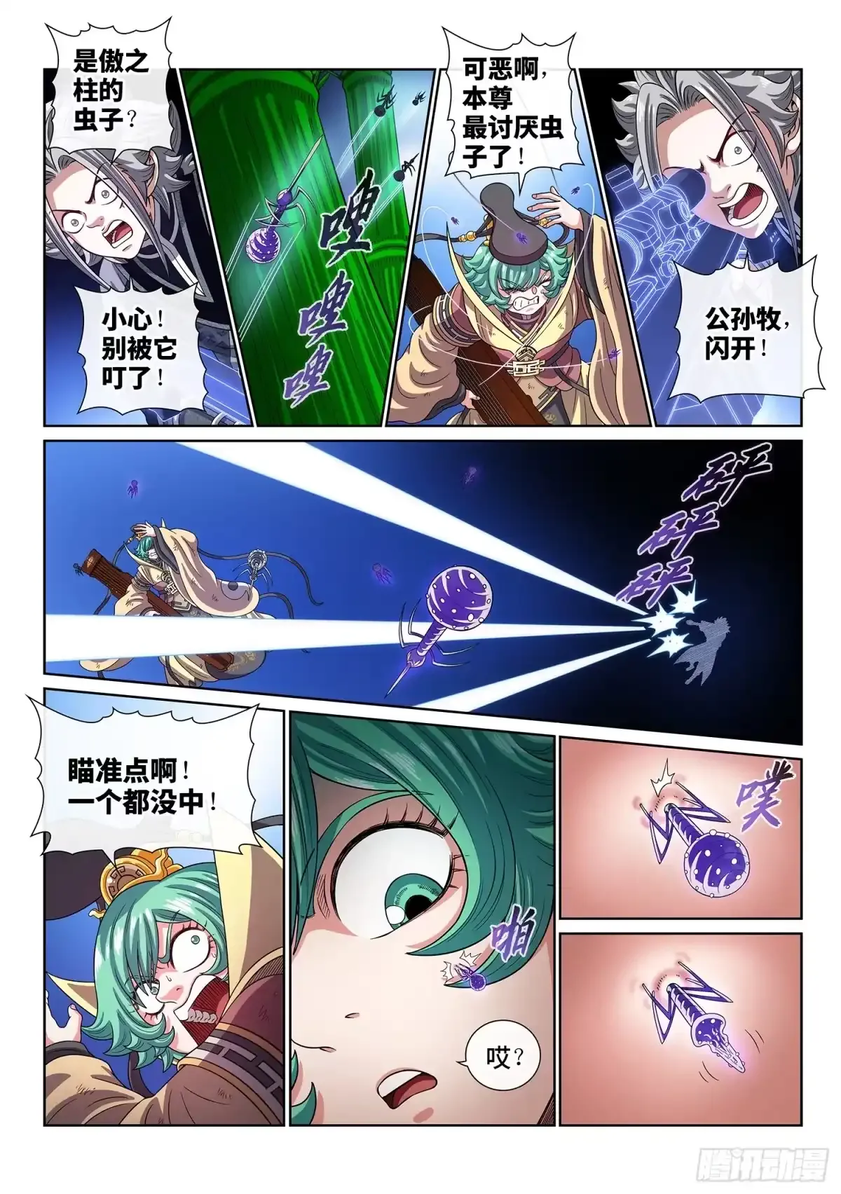 第八二二话·三 成 第13页