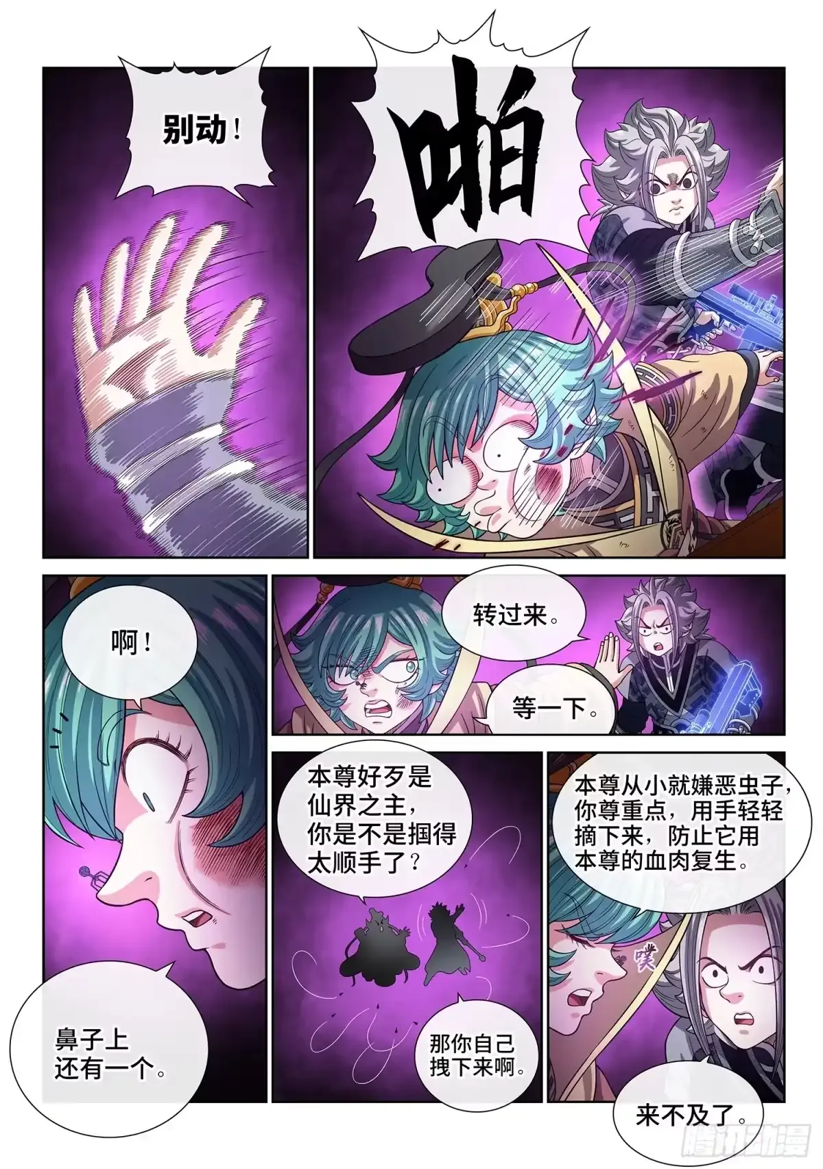 第八二二话·三 成 第15页