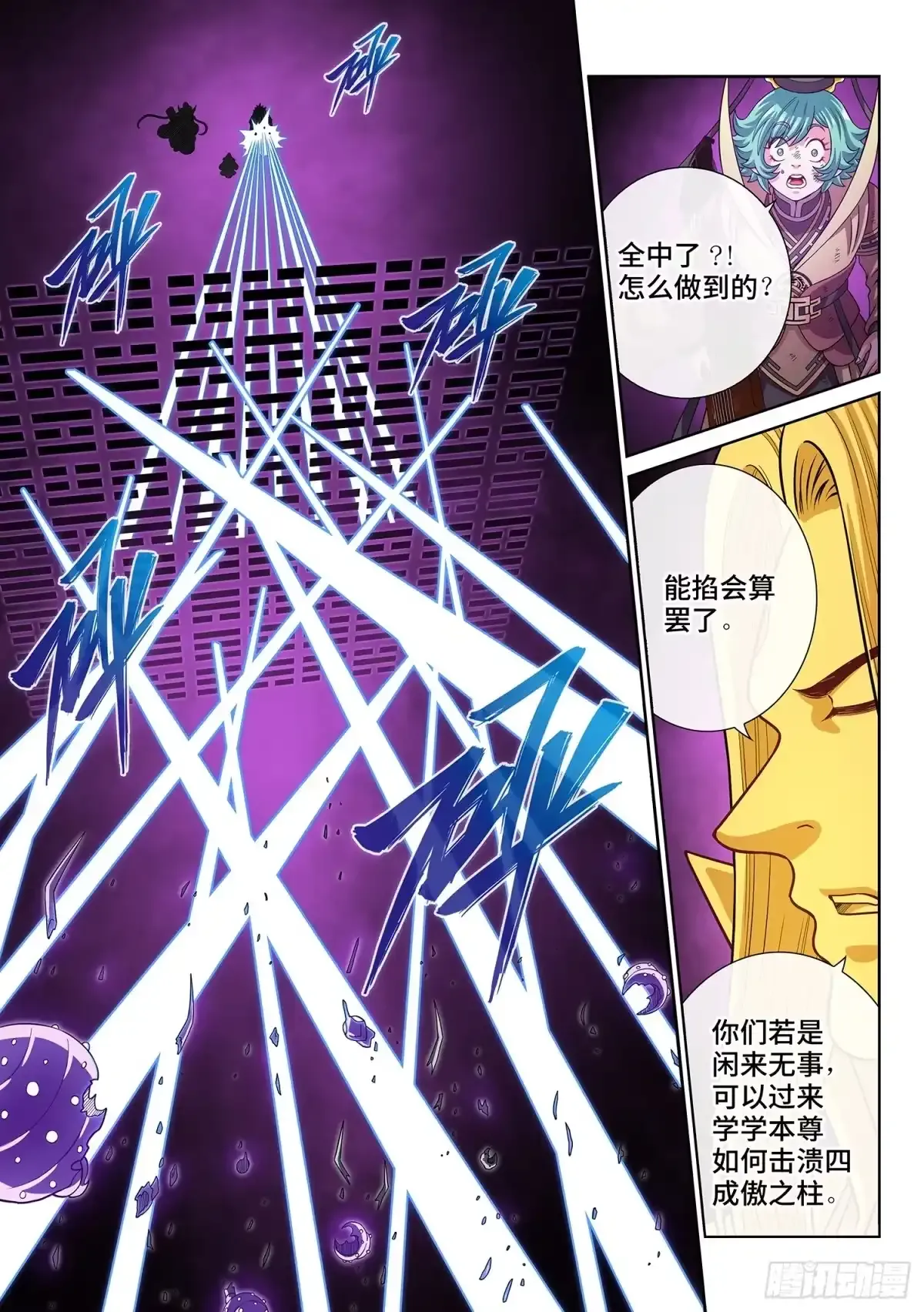 第八二二话·三 成 第18页