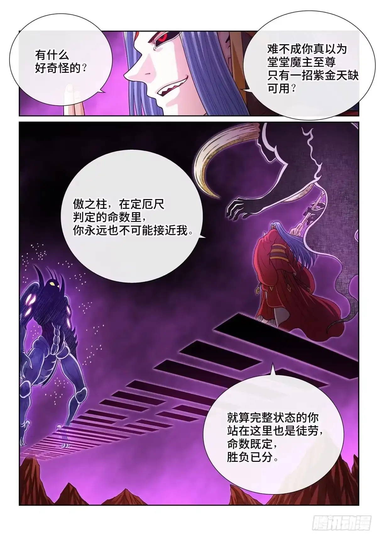 第八二三话·极夜的身份 第2页
