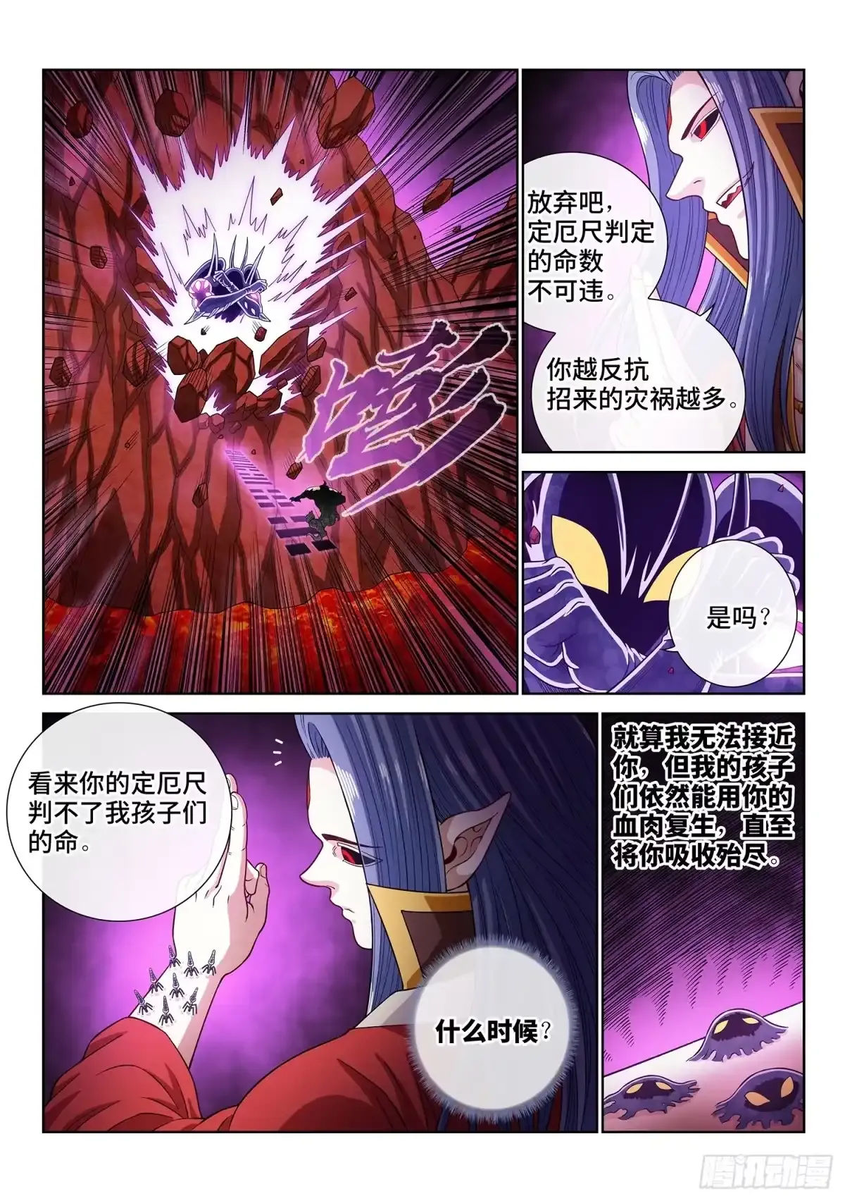 第八二三话·极夜的身份 第4页