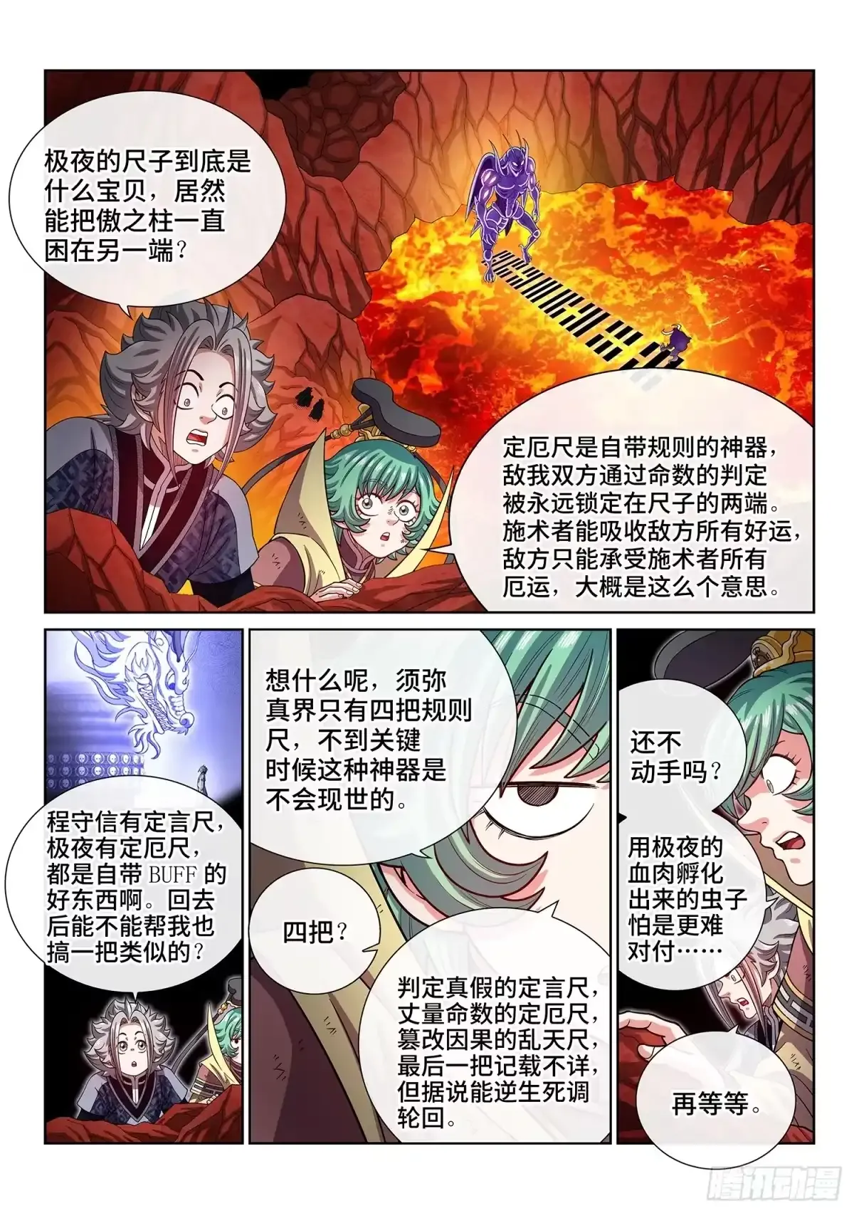 第八二三话·极夜的身份 第5页