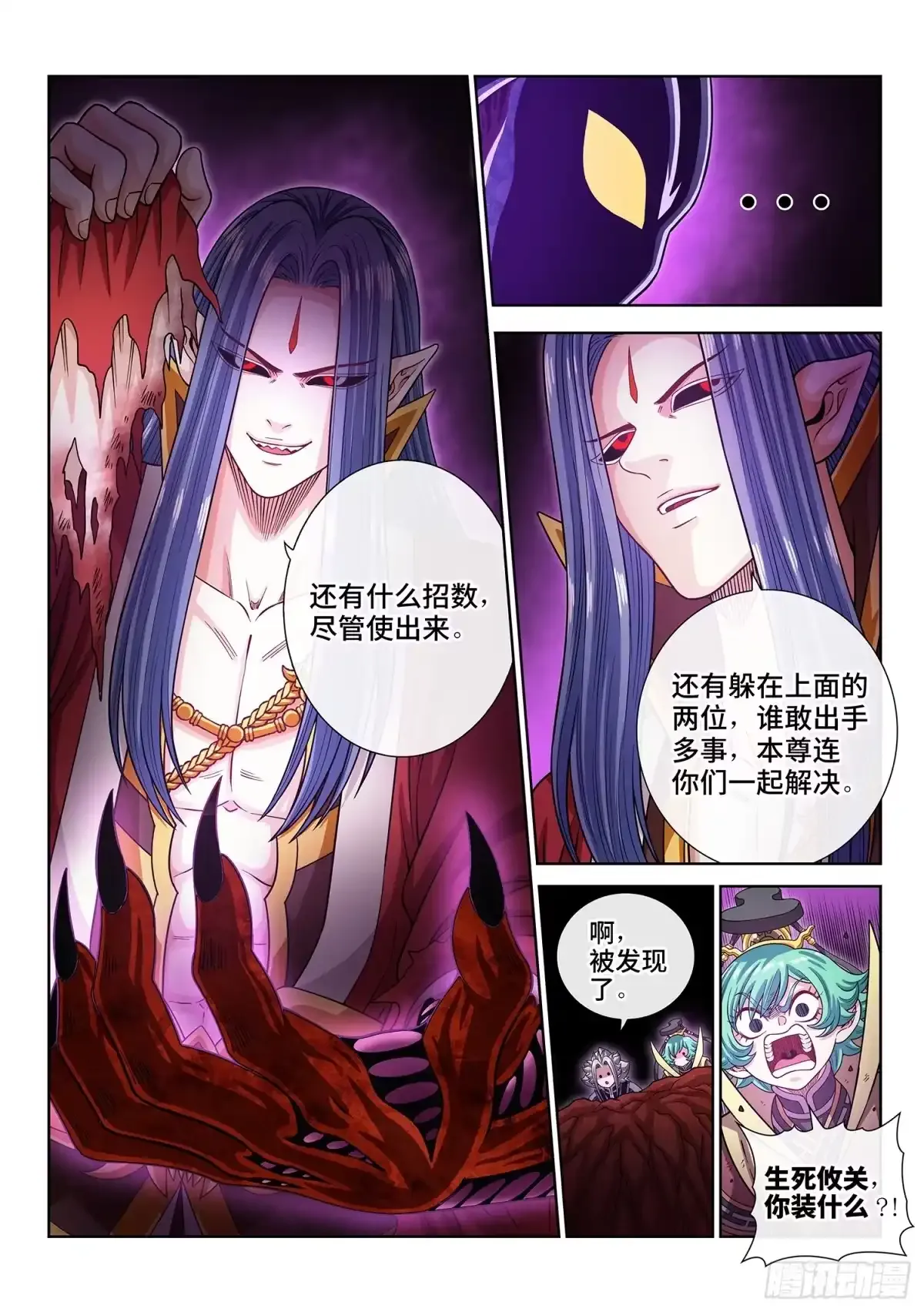 第八二三话·极夜的身份 第7页