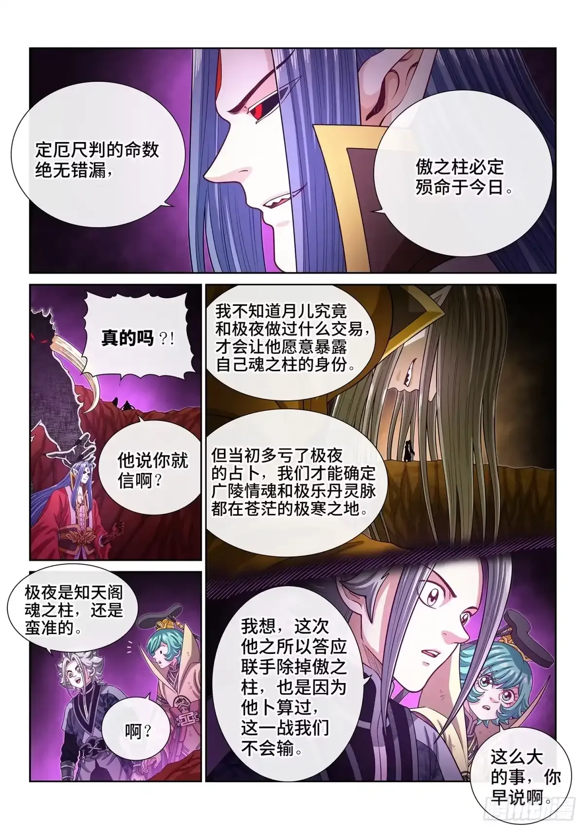 第八二三话·极夜的身份 第8页
