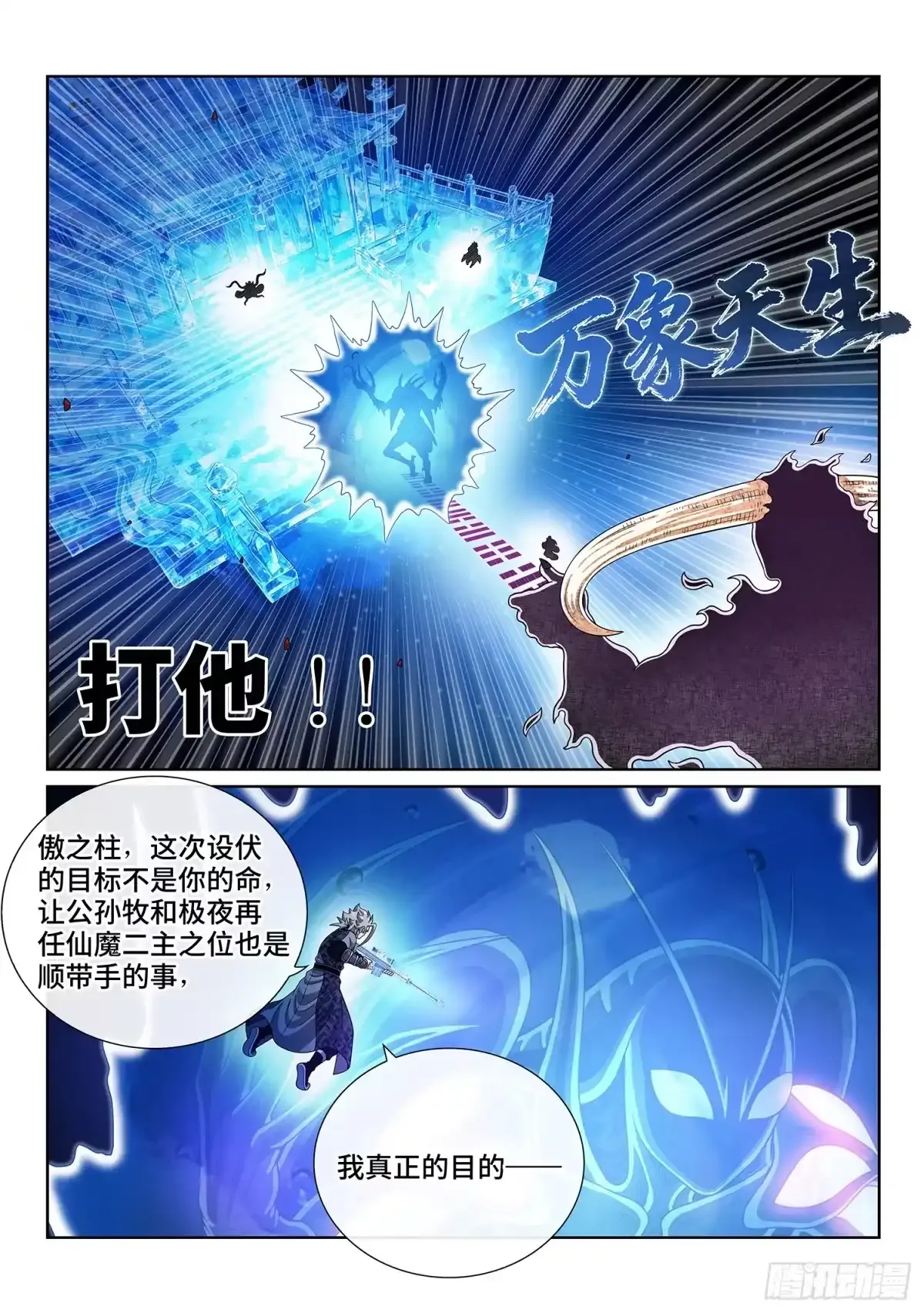 第八二三话·极夜的身份 第10页