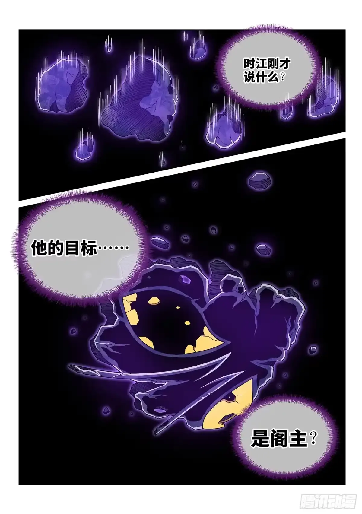 第八二三话·极夜的身份 第15页