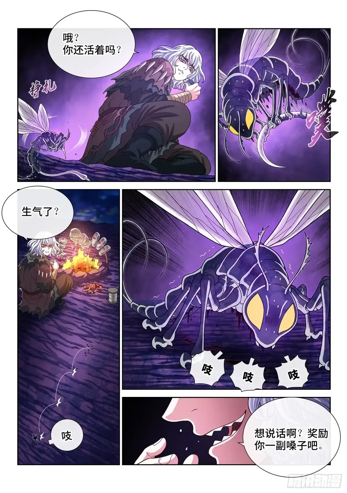 第八二四话·明 日 第4页