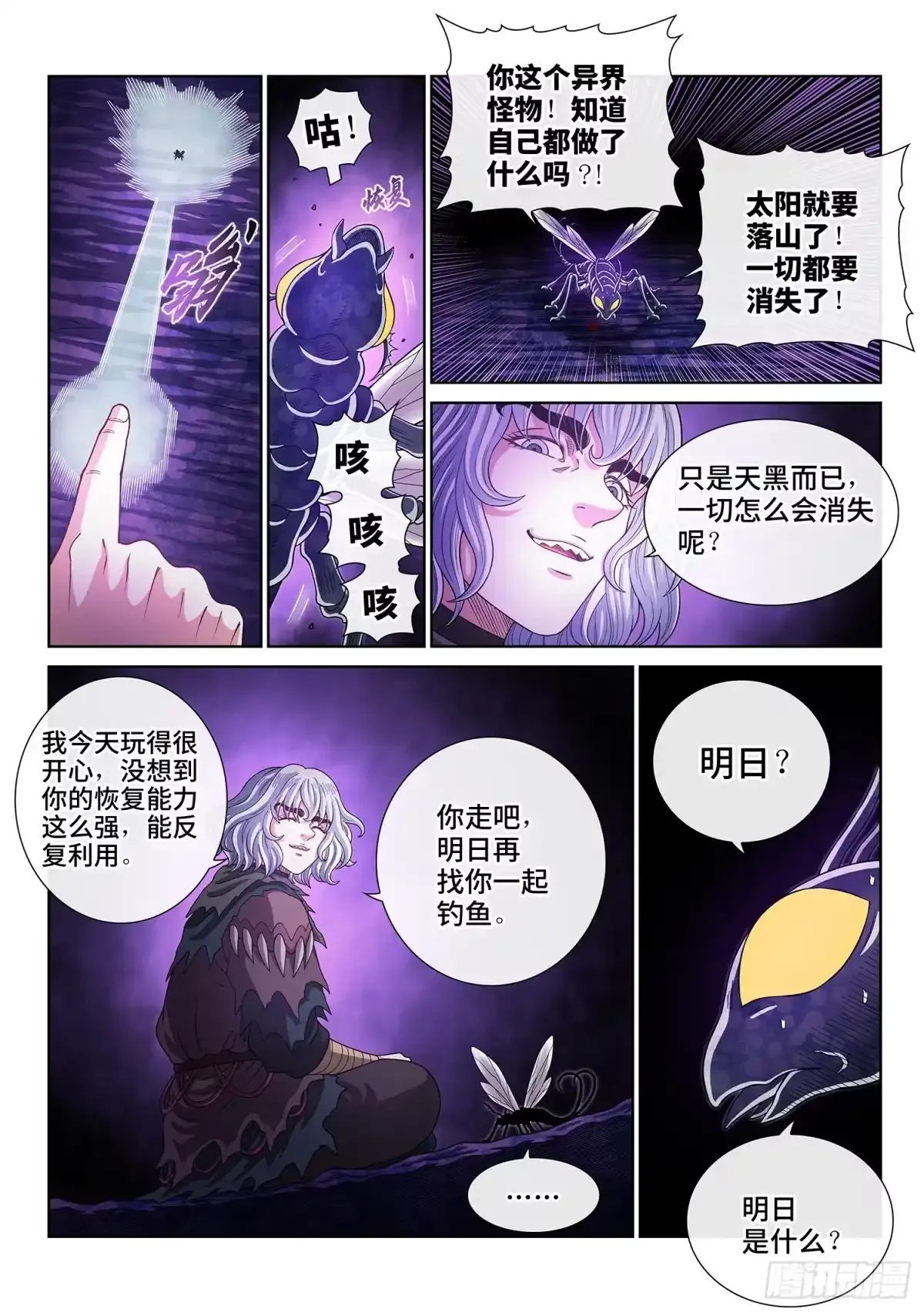 第八二四话·明 日 第5页