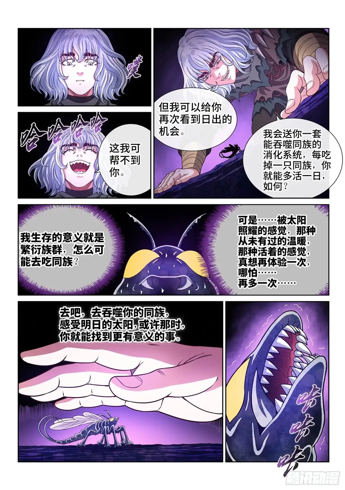 第八二四话·明 日 第7页