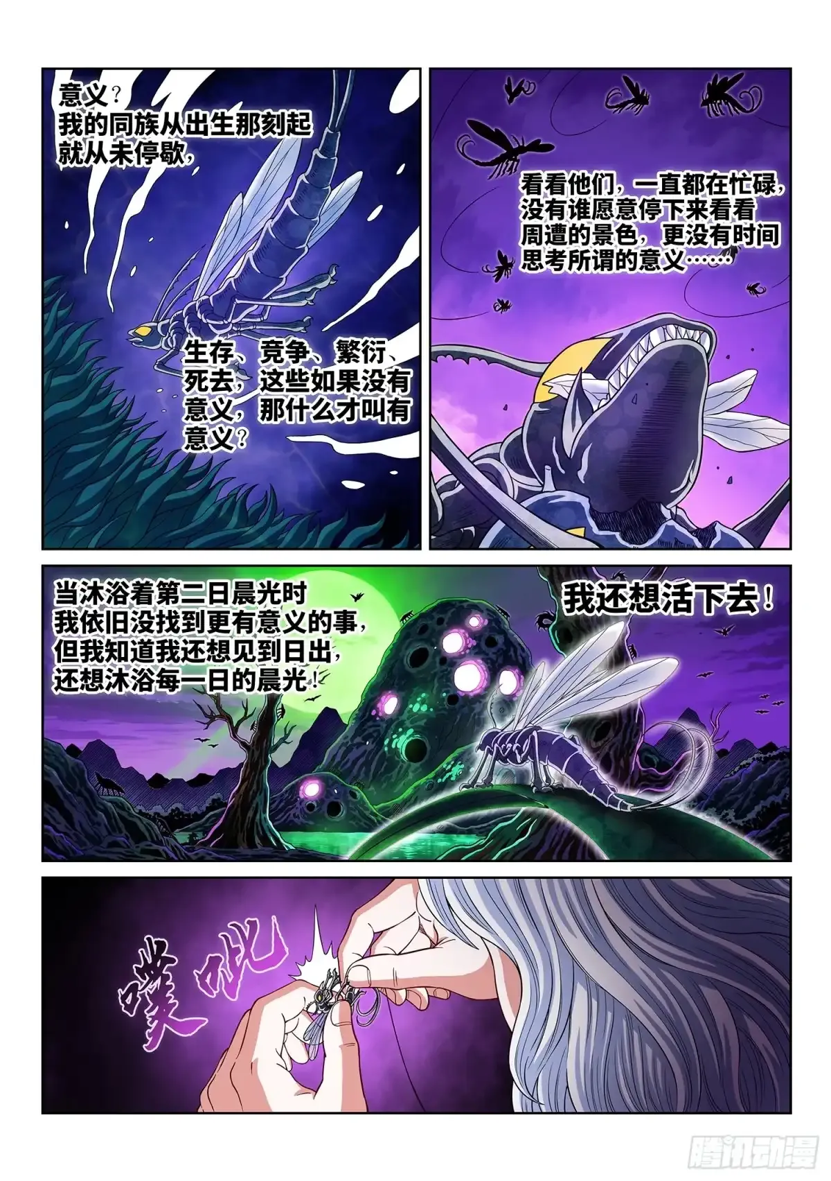 第八二四话·明 日 第8页