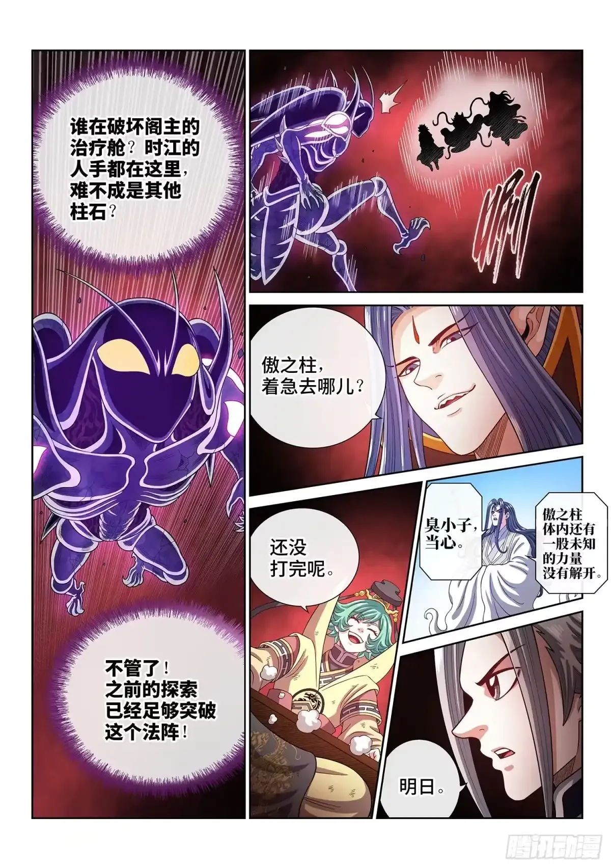 第八二四话·明 日 第15页