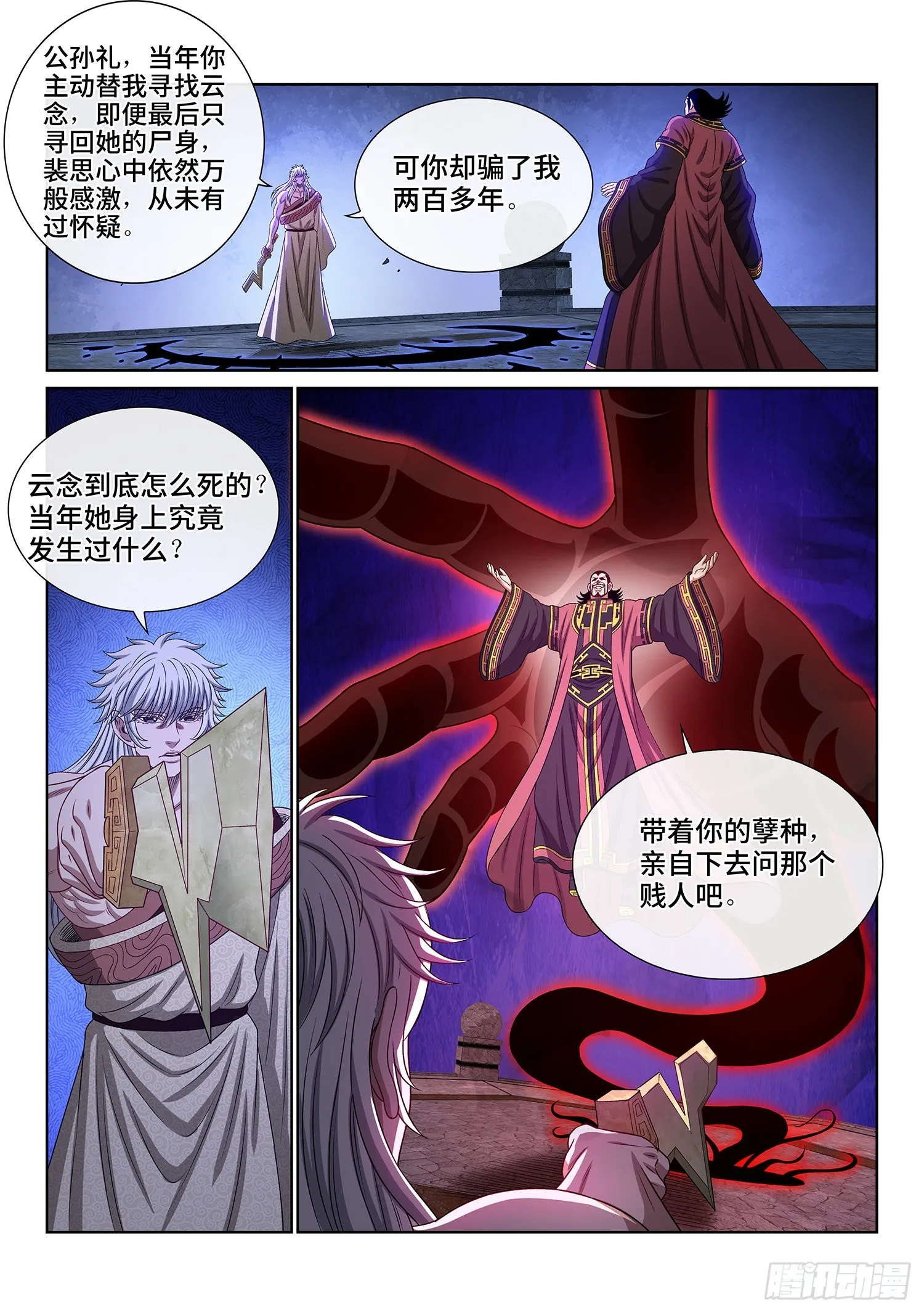 第五二六话·神 技 第2页