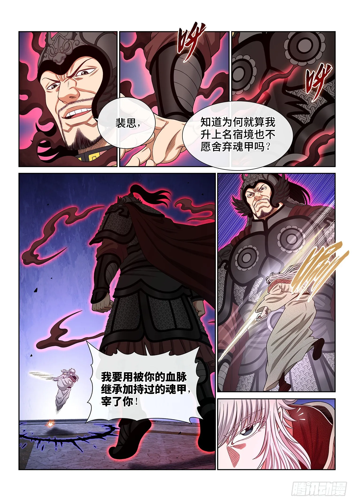 第五二六话·神 技 第3页