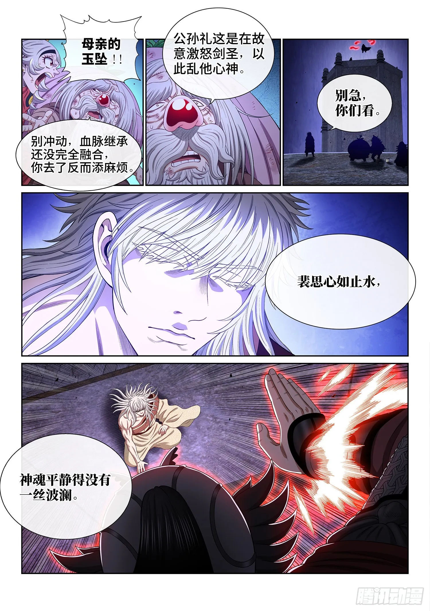 第五二六话·神 技 第6页