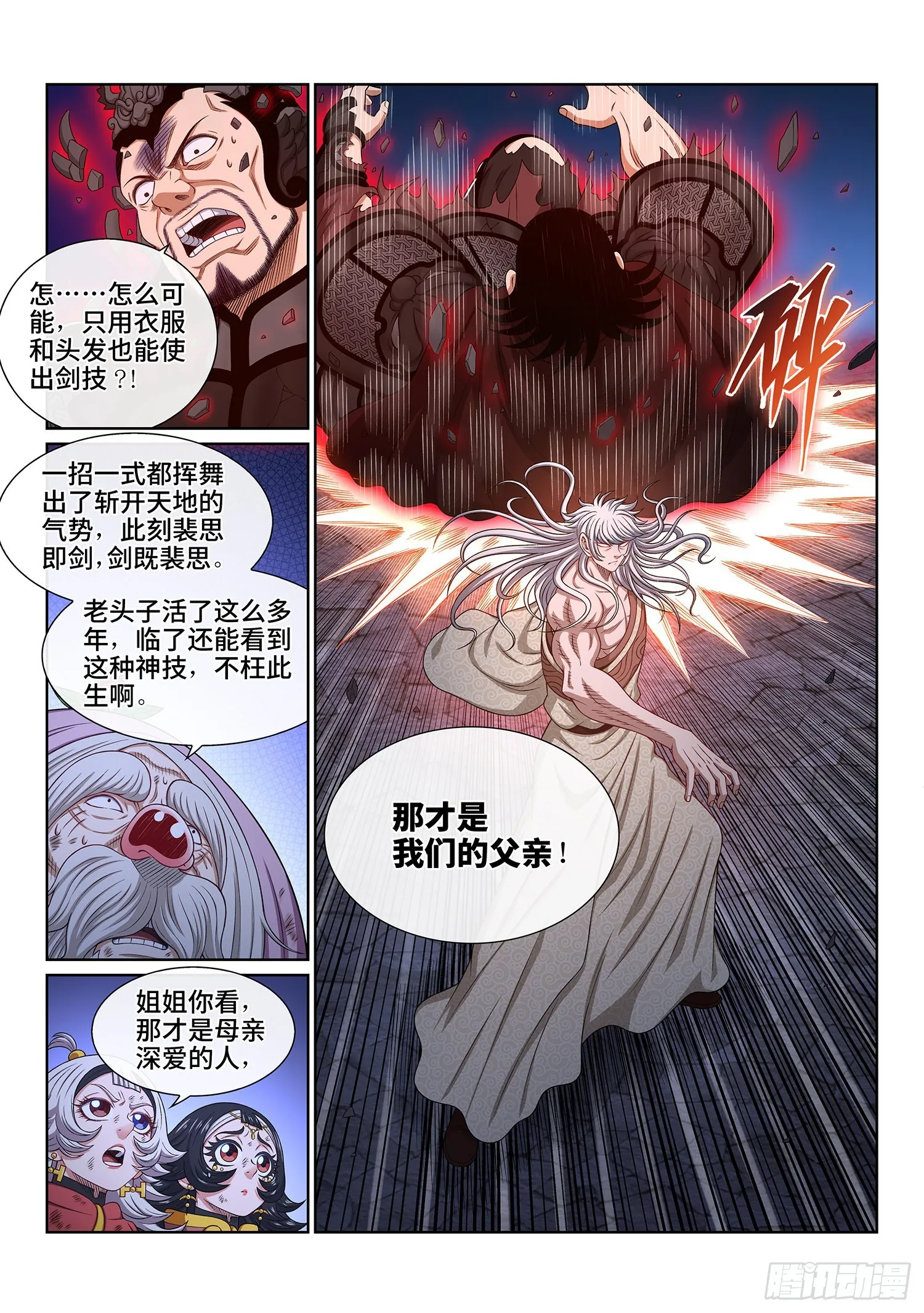 第五二六话·神 技 第8页