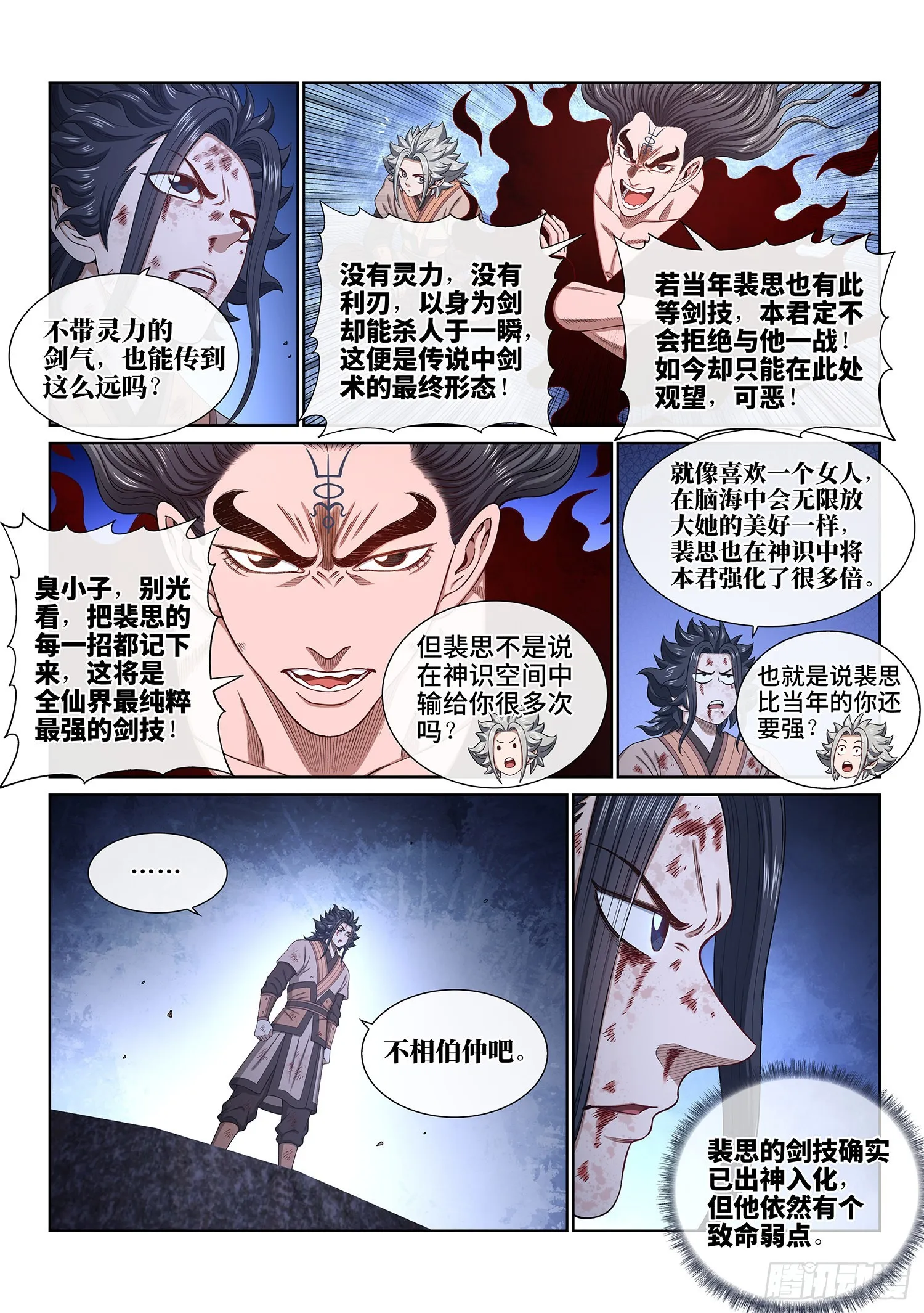 第五二六话·神 技 第9页