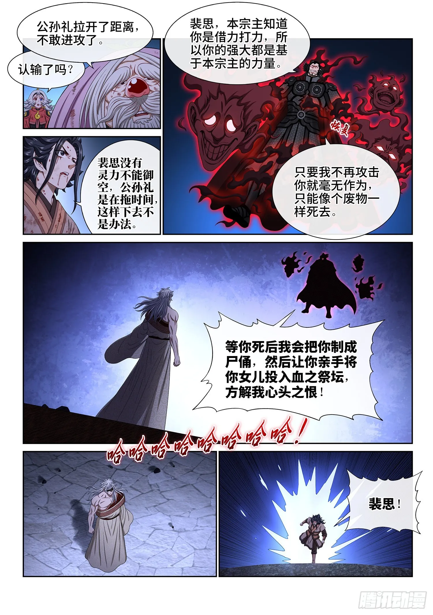 第五二六话·神 技 第11页