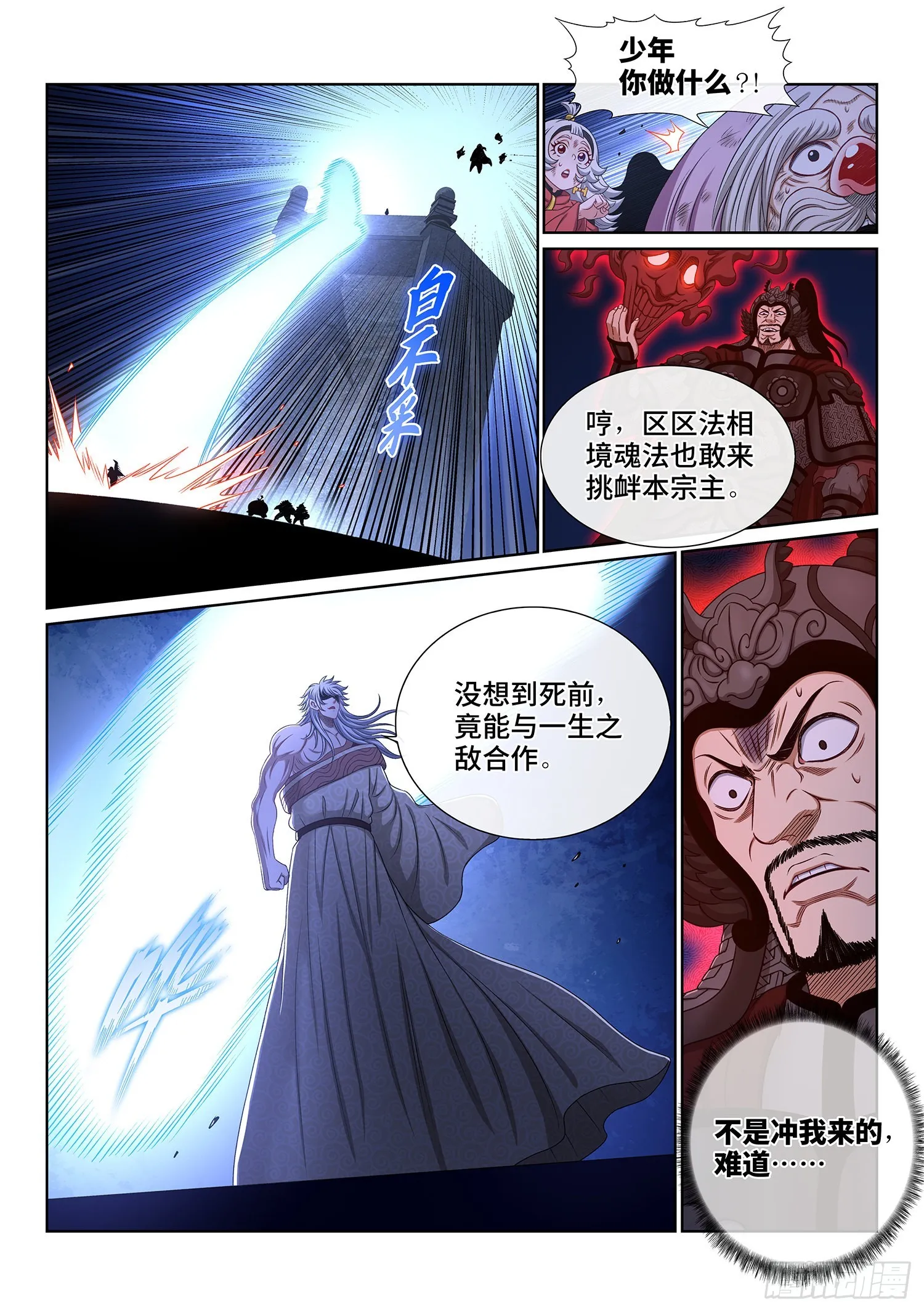 第五二六话·神 技 第12页