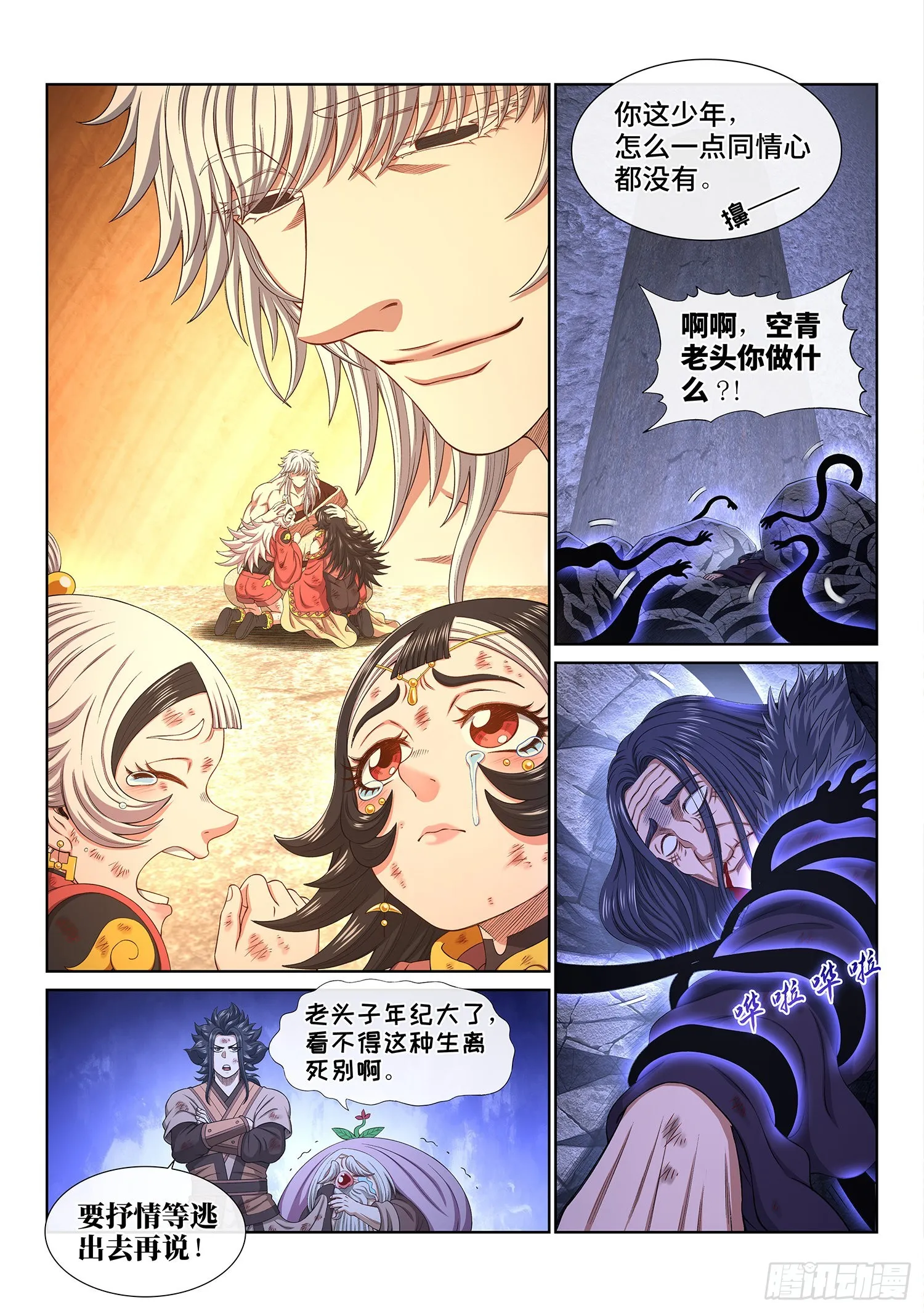 第五二五话·站在你的面前 第2页