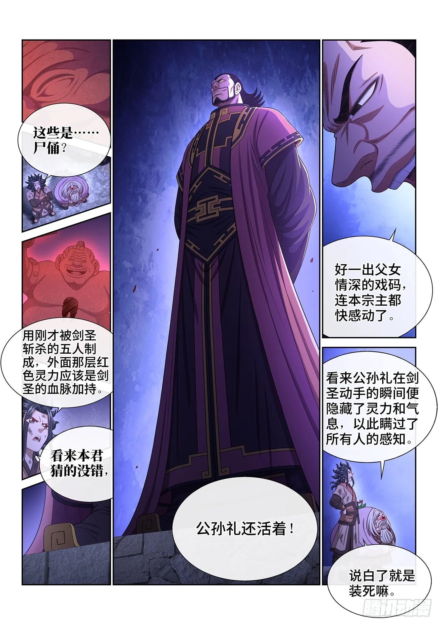 第五二五话·站在你的面前 第4页