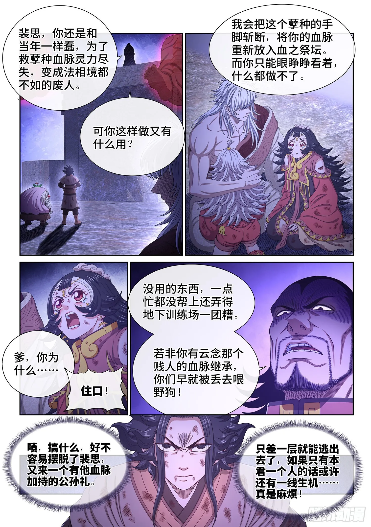 第五二五话·站在你的面前 第5页