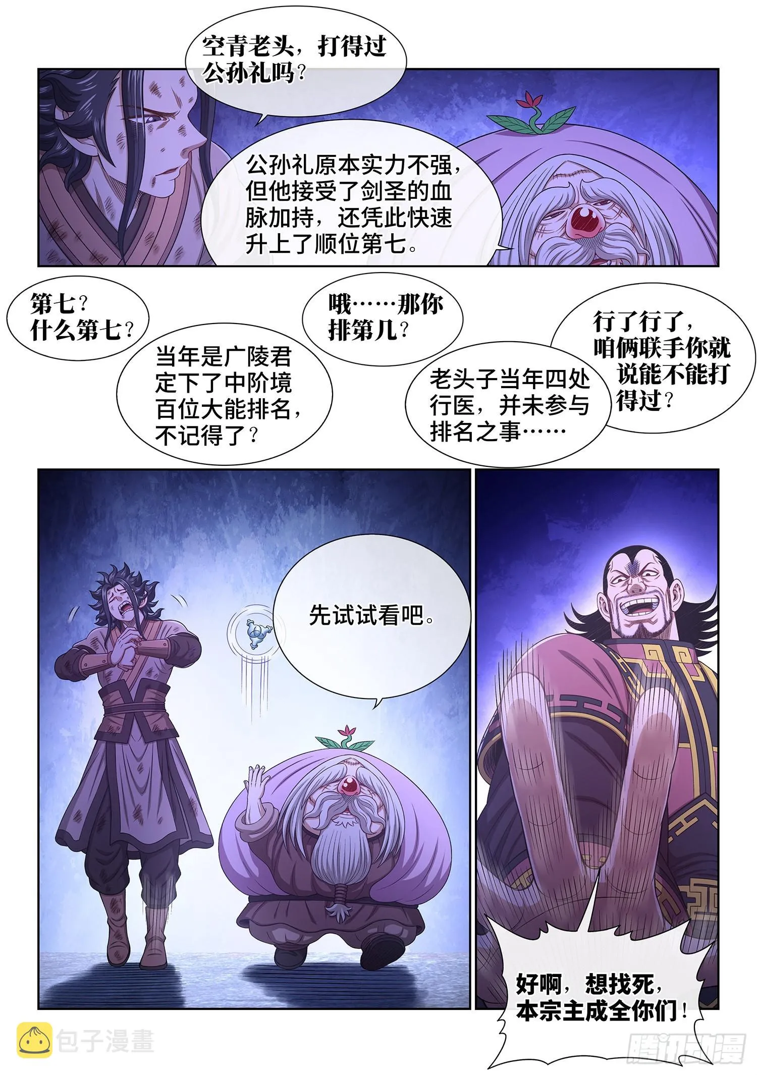 第五二五话·站在你的面前 第6页